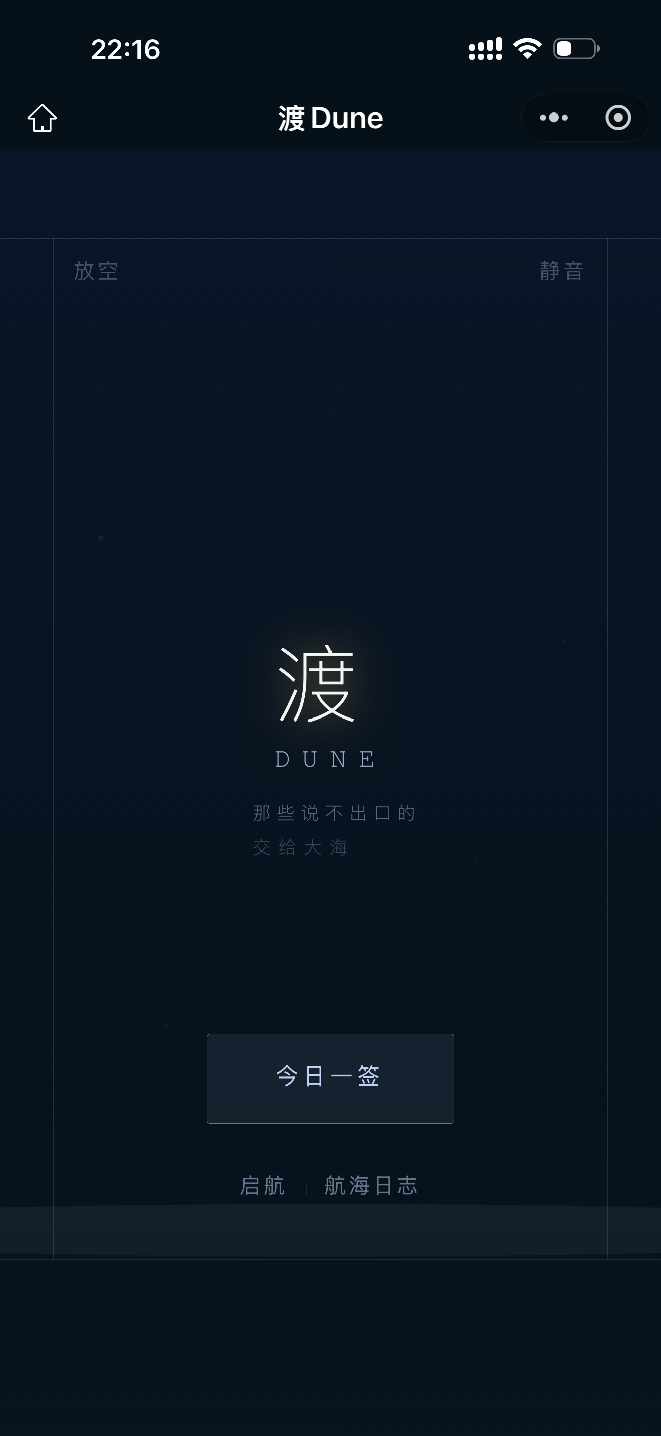 渡Dune小程序截图